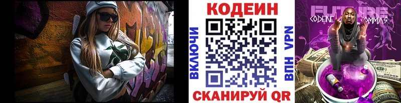 Купить закладки  Новоуральск  Кодеиновый сироп Lean Purple Drank 