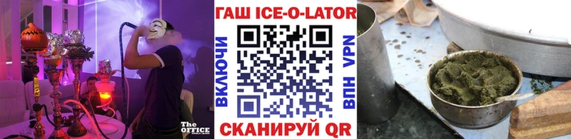 Купить  Новоуральск  ГАШИШ ice o lator 